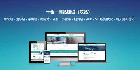 十合一網(wǎng)站建設(shè)