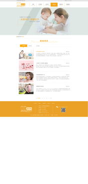 嬰兒用品企業建站設計